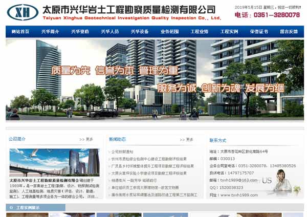 ̫ԭ���d�A�r�����̿����|���z�y���޹�˾